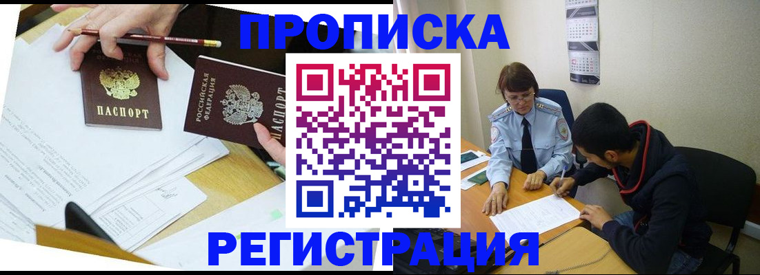 временная регистрация законно в Могочи