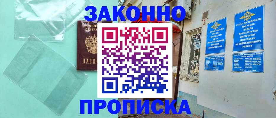 прописка регистрация в Могочи