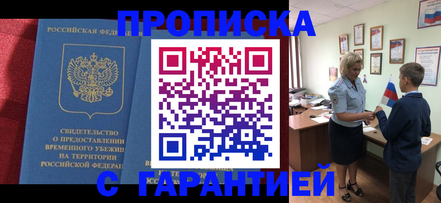 прописка для кредита в Могочи