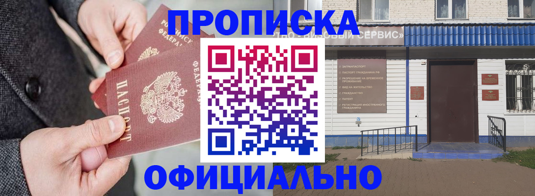 прописка в квартире в Могочи